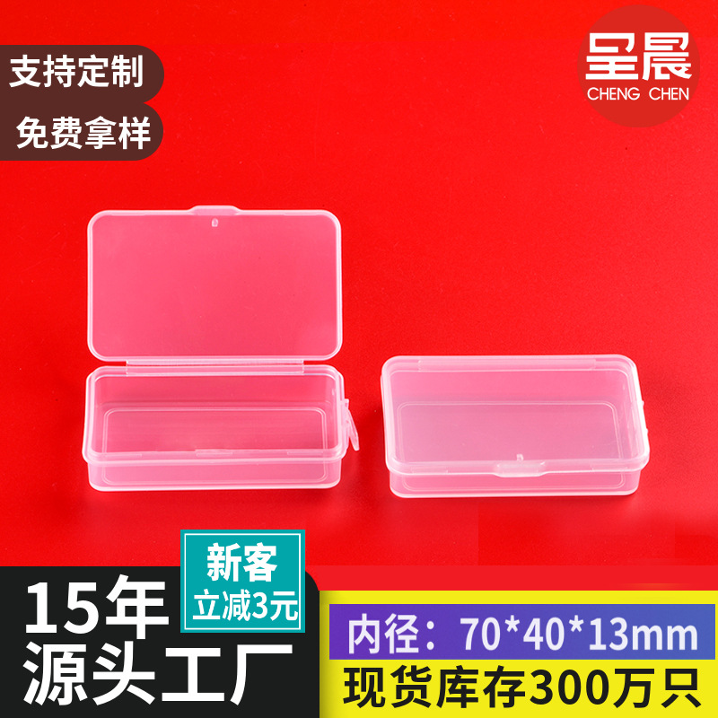 长方形塑料盒带挂钩翻盖PP包装盒零件五金工具透明收纳盒