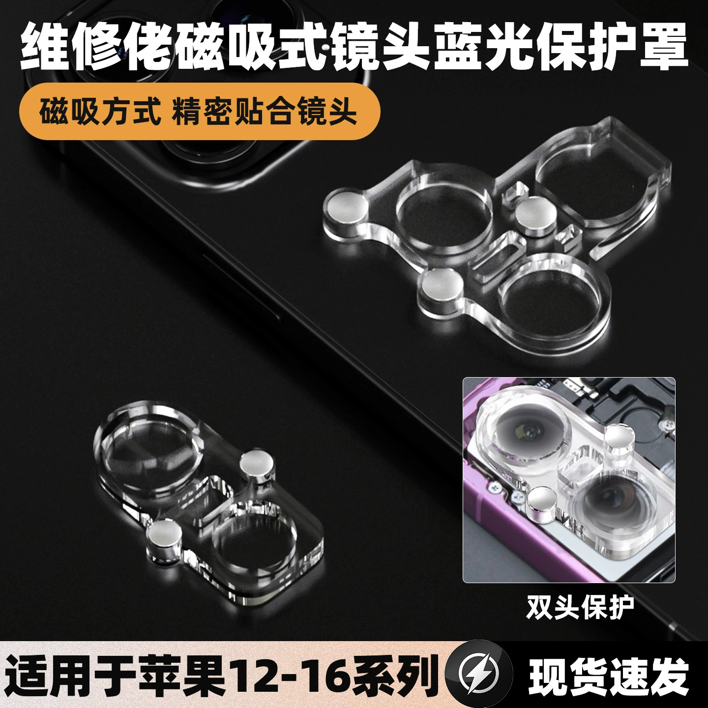 维修佬磁吸式镜头蓝光保护罩iPhone12-16防尘防灰手机摄像头维修