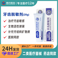 Begos 歯過敏症治療薬 医療用口腔過敏症治療薬 タイプ 2 歯科用分離剤 抗アレルギー歯磨き粉 メーカー名