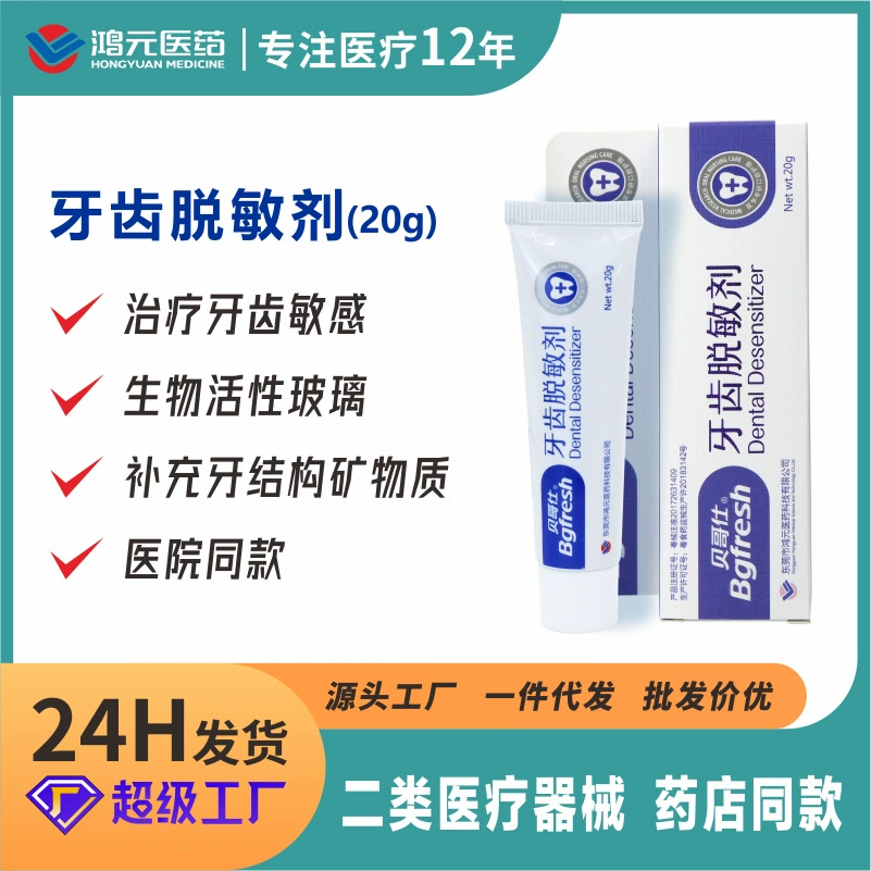 Десенсибилизатор для зубов Bege, медицинская паста для десенсибилизации полости рта, стоматологический сепаратор класса II, противоаллергическая зубная паста, размер устройства