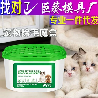 宠物除毛魔盒超强吸力吸附猫狗毛家用除味净化空气多功能除尘魔盒