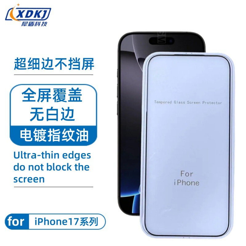 Suitable for Apple 17 Ultra-Fine Edge Non-Blocking Screen Tempered Film Iphone17Pro Silk Screen 28 ° Anti-Peep Tempered Film