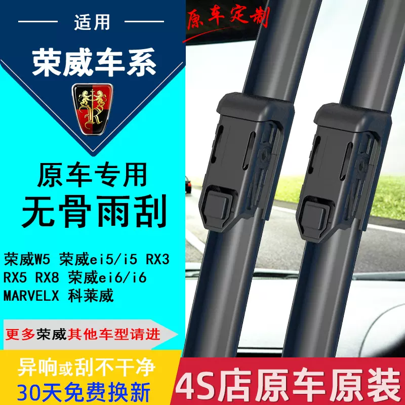 适用荣威MarvelX W5 ei5 i6 iMAX8 RX3 5RX8科莱威erx5原厂雨刮器