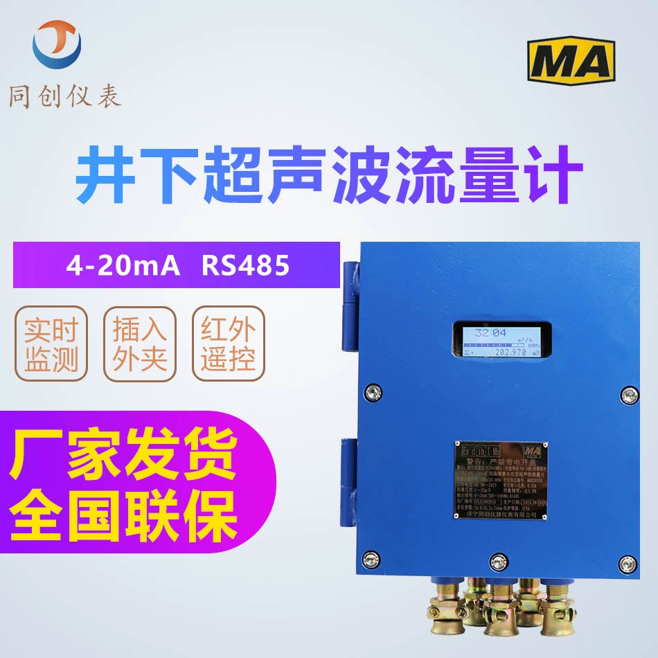 GLC400/1000 взрывозащищенный ультразвуковой расходомер для майнинга ультразвуковой расходомер расходомер Шэньси