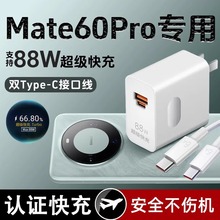 �m���A��P60Pro�����88W����^Mate60RS����^���ں��p�ӿڲ��^