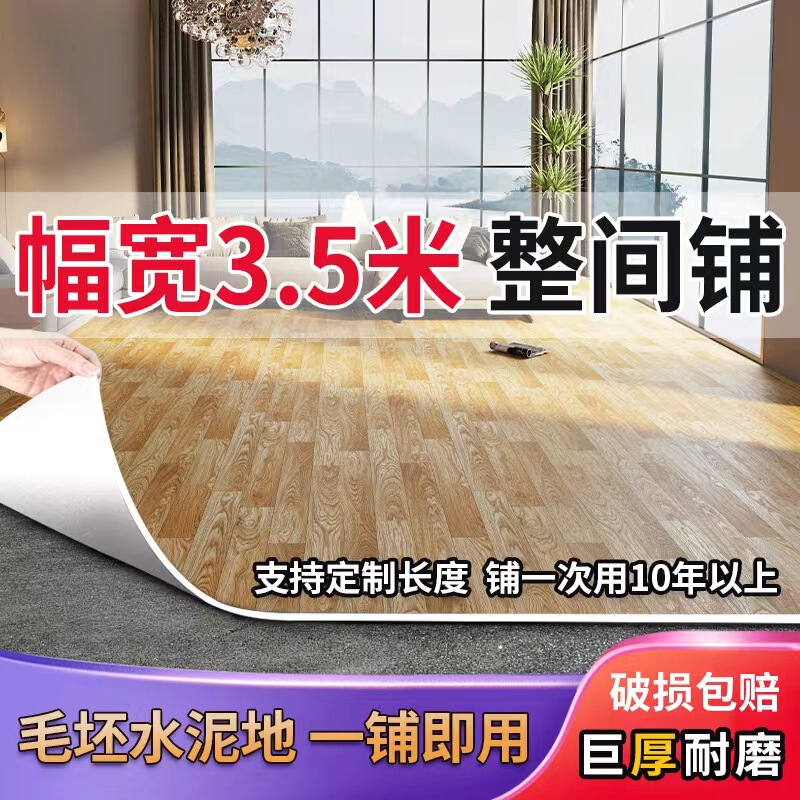 Floor leather 3.5 m wide cement floor directly spread thickened wear-resistant household waterproof non-slip pvc self-adhesive floor stickers Floor leather 3.5 m wide cement floor directly spread thickened wear-resistant household waterproof non-slip pvc self-adhesive floor stickers
