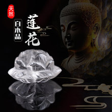 天然白水晶莲花手工雕刻串珠项链配珠吊坠手机链包挂耳饰饰品配件