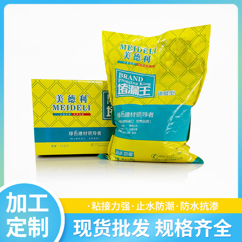 堵漏王速凝型水不漏堵漏剂封堵剂堵漏宝快干水泥防水堵料堵漏灵