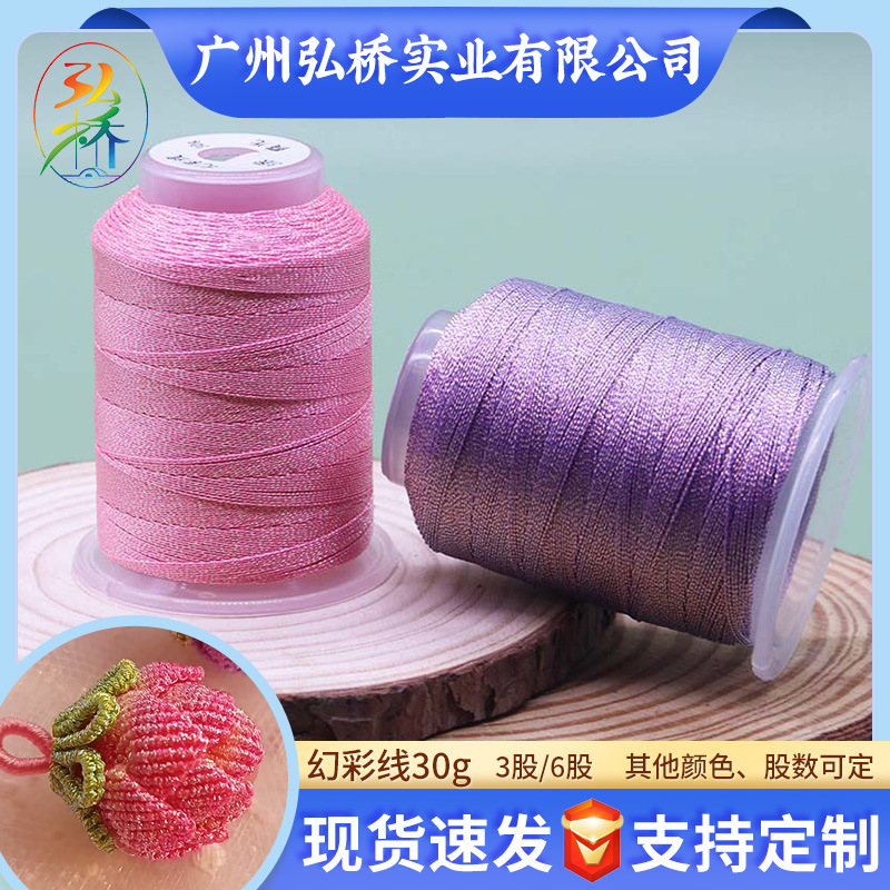 新色编织幻彩线30g 手工编织手绳项链炫彩金线莲花编绳线金银线