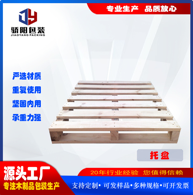 物流免熏蒸出口木托盘货运仓储胶合板托盘实木托盘