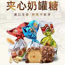 俄罗斯进口糖果 斯拉夫榛仁夹心奶罐糖 巧克力多种口味 婚庆喜糖