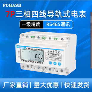 DTSU5886�����ľ�����늱��h�̎�485ͨӍ��܉ʽ���ʽ��ܱ�