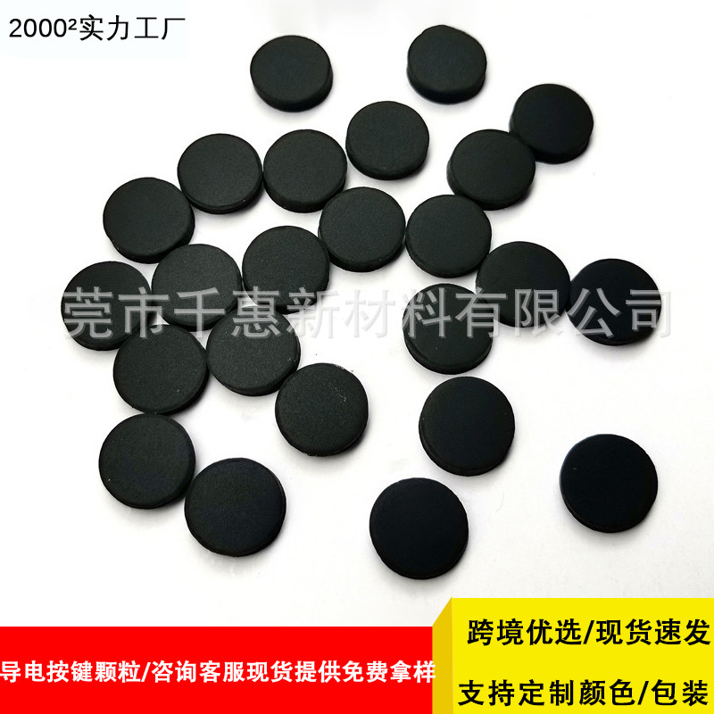 厂家现货 硅胶游戏屏幕传导导电胶粒电子仪器修复导电硅胶配件