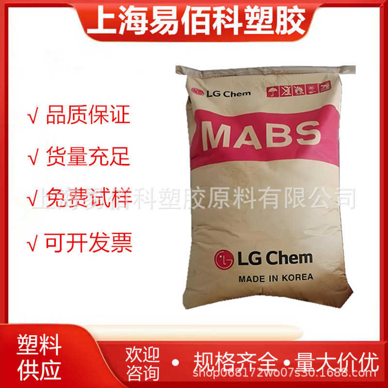 MABS TR-557LG化学 高抗冲 透明 照明灯具 家用电器 汽车部件