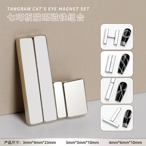 Cat's Eye Nail Polish Special Magnet Multifunctional Powerful Magnet Super Strong Magnetic Strip Upgraded Manicure Tool