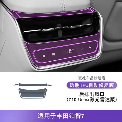 Tpu Protective Film Modification Film, Car interior film - 26-toyota-platinum-7-710ultra-lidar-edition-rear-exhaust-air-vents