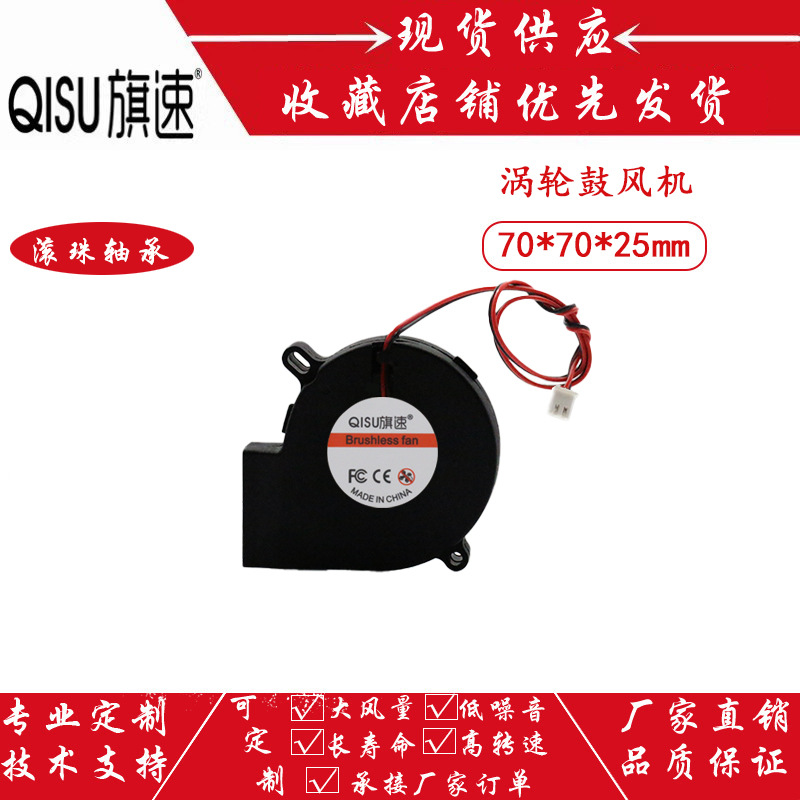 7525滚珠轴承 7厘米5/12/24V涡轮鼓风机 加湿器 7.5CM散热风扇