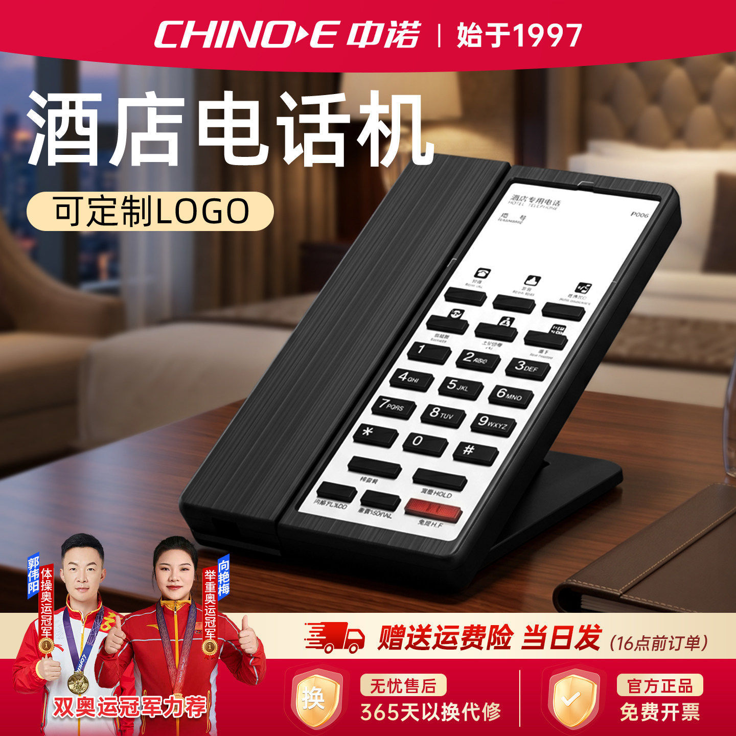 Zhongnuo Baotai P006 Hotel Guest Room Telephone, Dedicated Landline for Inns, Hands-free, Logo Customization, One-click Front Desk