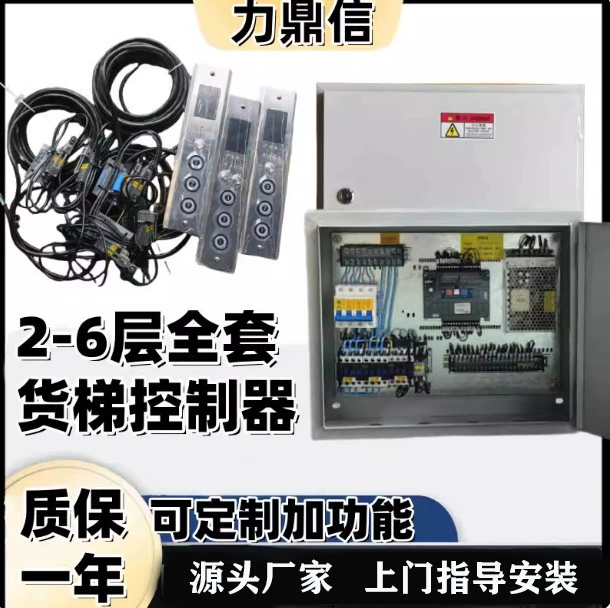 Контроллер лифта, лифт, грузовой лифт, лифт для перевозки товаров, блок управления доставкой еды, распределительный шкаф, электрическое и электронное оборудование