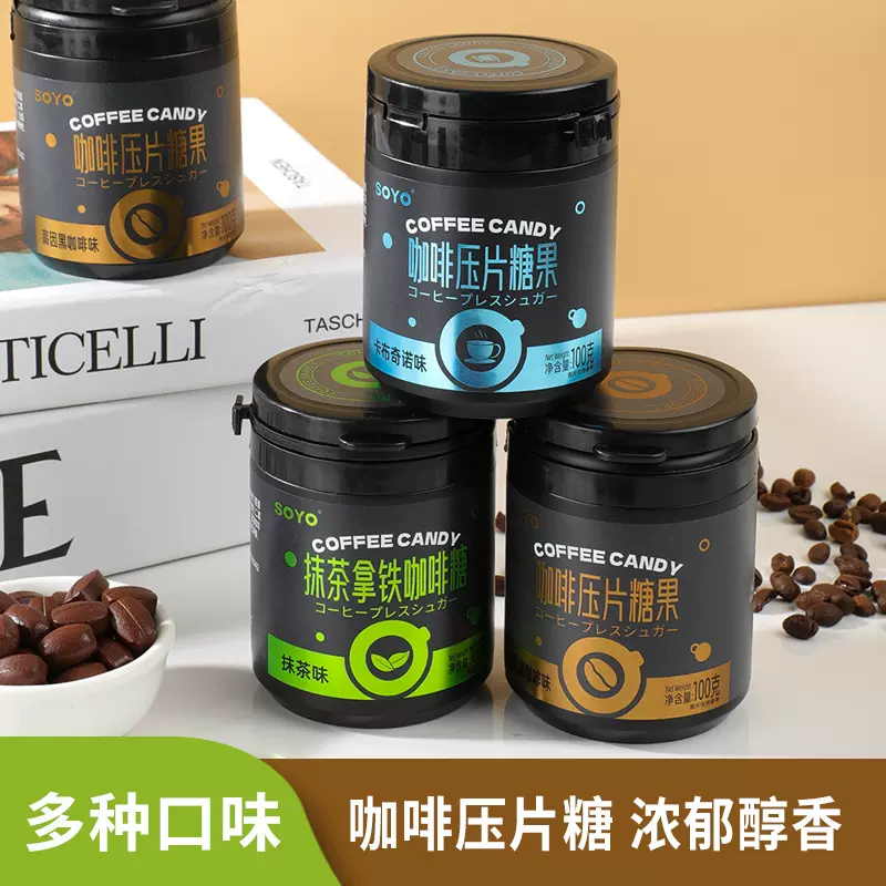 SOYO高因黑咖啡味多口味咖啡糖开车办公学生提神犯困网红100g