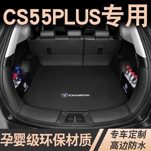 Suitable for Changan Cs55Plus Trunk Mat 2024 Third and Second Generation Cs55 Blue Whale Version Car Trunk Mat