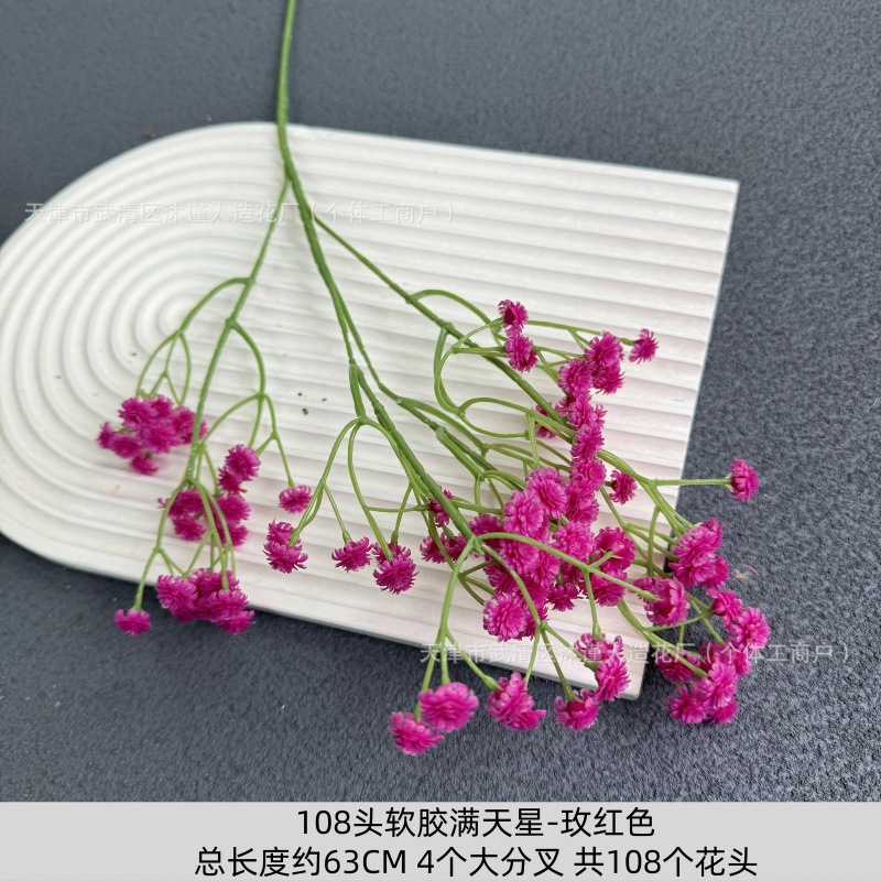 108개의 부드러운 고무는 안개꽃이라고 합니다.