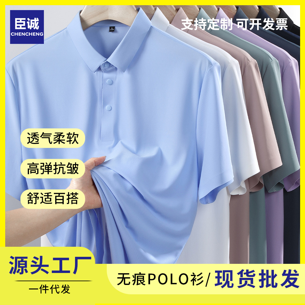 5A Antibacterial Polo Shirt Men's Short-Sleeved Summer Seamless Pure Color High Elastic Handsome Cool and High-End Men's Clothing Wholesale