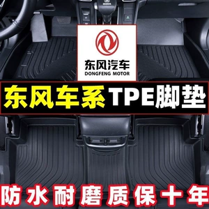 Dongfeng Fengshen AX7, E70, Yixuan, Haoji, Lantu FREE, Fengxing S50EV avtomobil döşəmələri