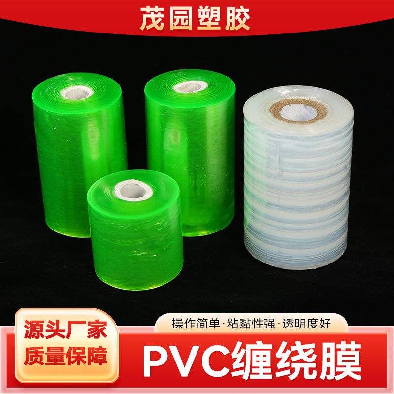 PVC缠绕膜电线膜绿色打包包装膜 自粘嫁接膜塑料拉 伸缠绕膜批发
