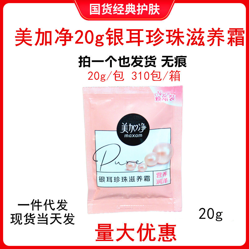 중년 및 노인 여성을위한 Meigajing Tremella 진주 영양 크림 학생 파티 수분 보습 크림 핸드 크림 20g