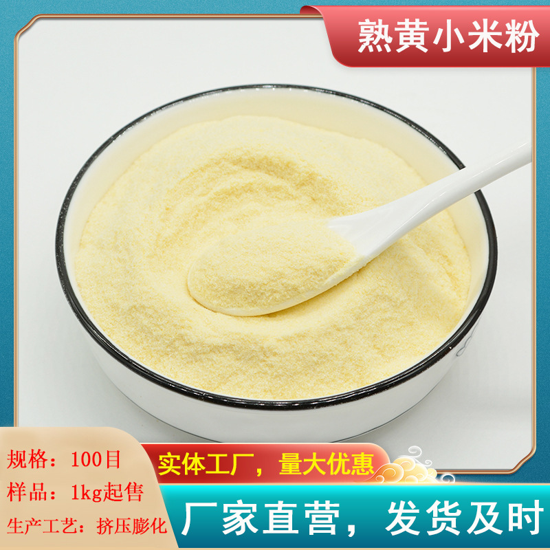 Cooked Yellow Millet Powder, 100 Mesh Puffed Millet Powder, Pure Yellow Millet Grain Meal Replacement Powder Raw Material Manufacturer, 1000 Grams