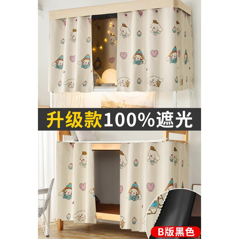 Cortina de cama de sombreado fuerte engrosada negra pura, dormitorio de estudiantes, litera superior e inferior, litera superior, litera inferior masculina, cortina femenina, cortina de mesa