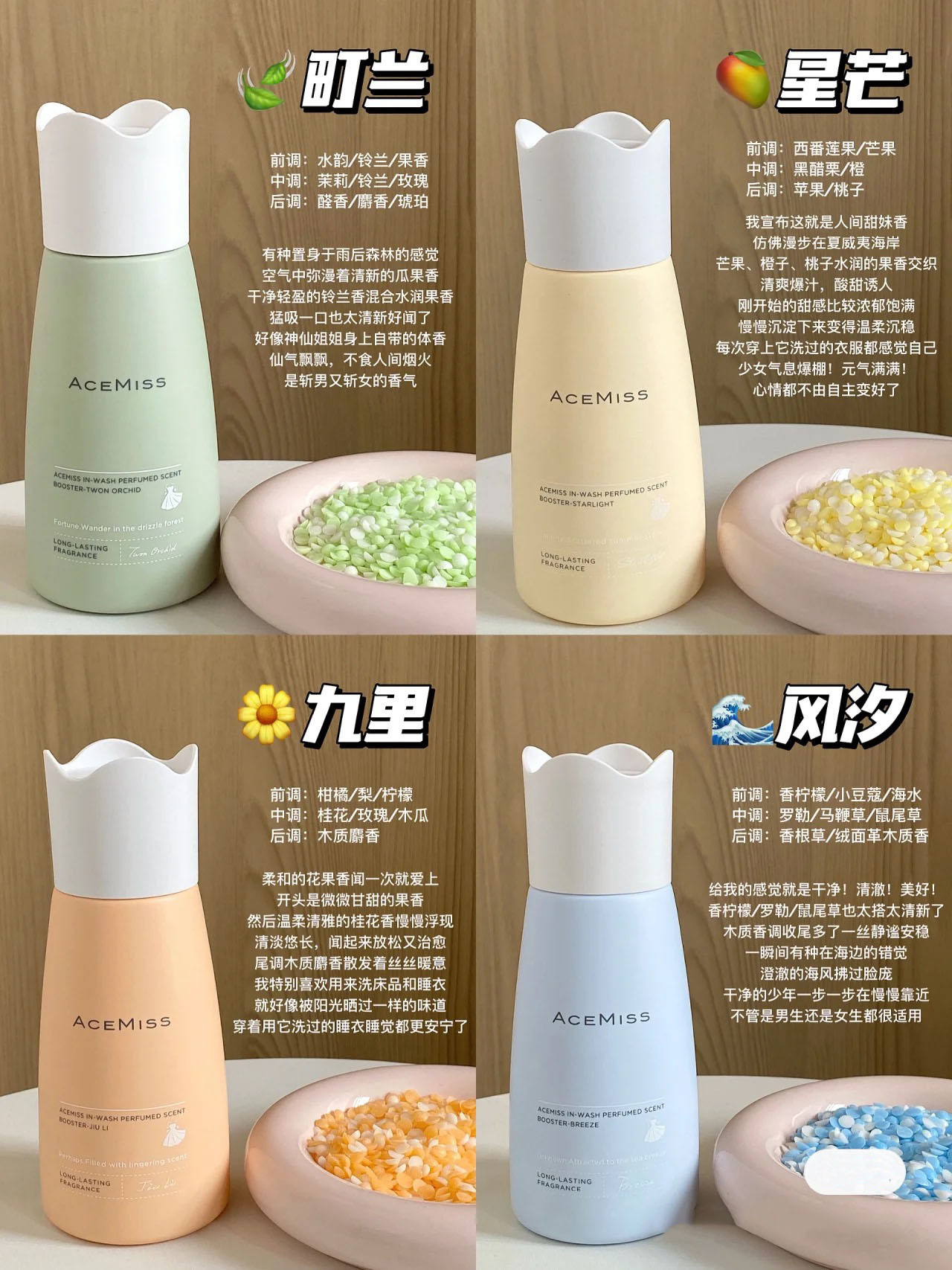 acemiss fragrance beads, long-lasting fragrance, clothing laundry protection, anti-odor household mite removal, acemiss 180g