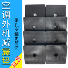 空调外机减震垫底座胶垫支架托架减震降噪音缓冲橡胶垫减震垫