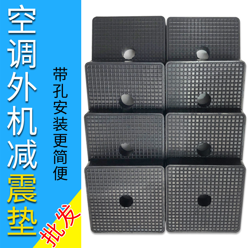 空调外机减震垫底座胶垫支架托架减震降噪音缓冲橡胶垫减震垫