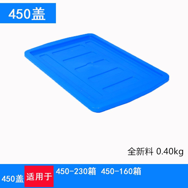 450 상자 뚜껑  파란색