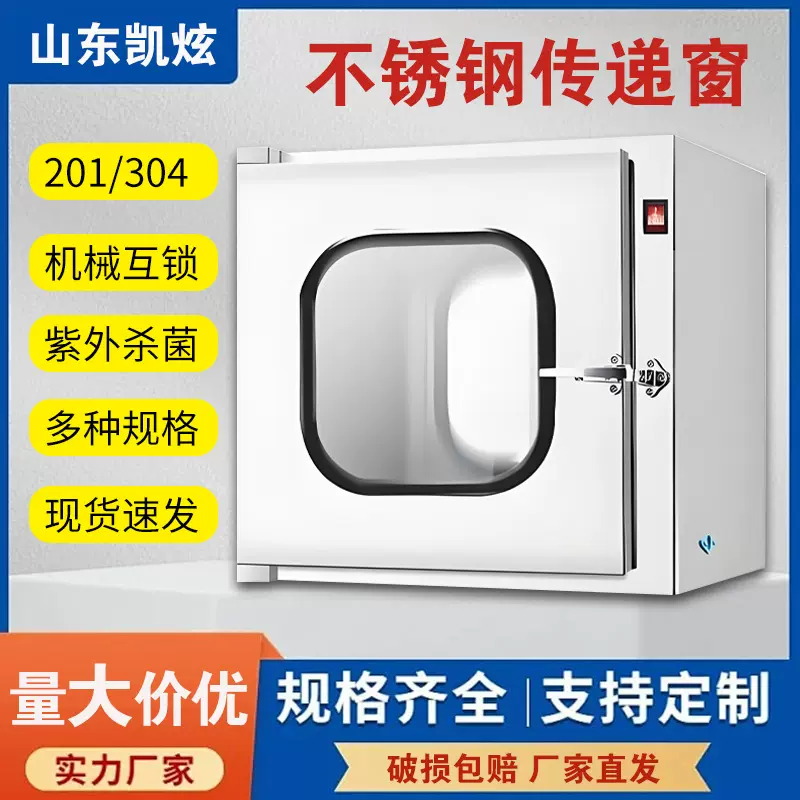 304不锈钢传递窗机械互锁紫外线杀菌消毒医院实验室自净式传递箱