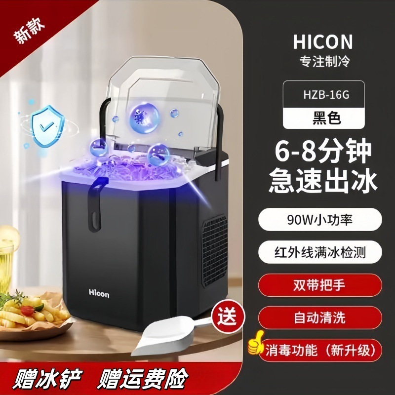 厳選-Hicon小型家庭用製氷機 寮用低電力15KG 全自動製氷機|undefined
