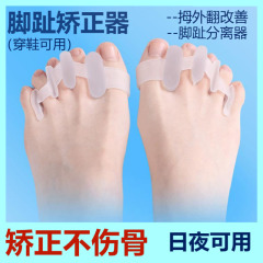 足の指の矯正器の親指の外でひっくり返して、大きな足の骨を直します。