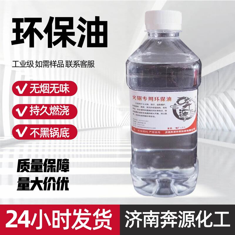 Fuel Oil Manufacturers Have Small Hot Pot Eco-Friendly Oil in Stock for Cooking Tea, Grilling Fish, Mineral Oil, Eco-Friendly Fuel, Vegetable Oil
