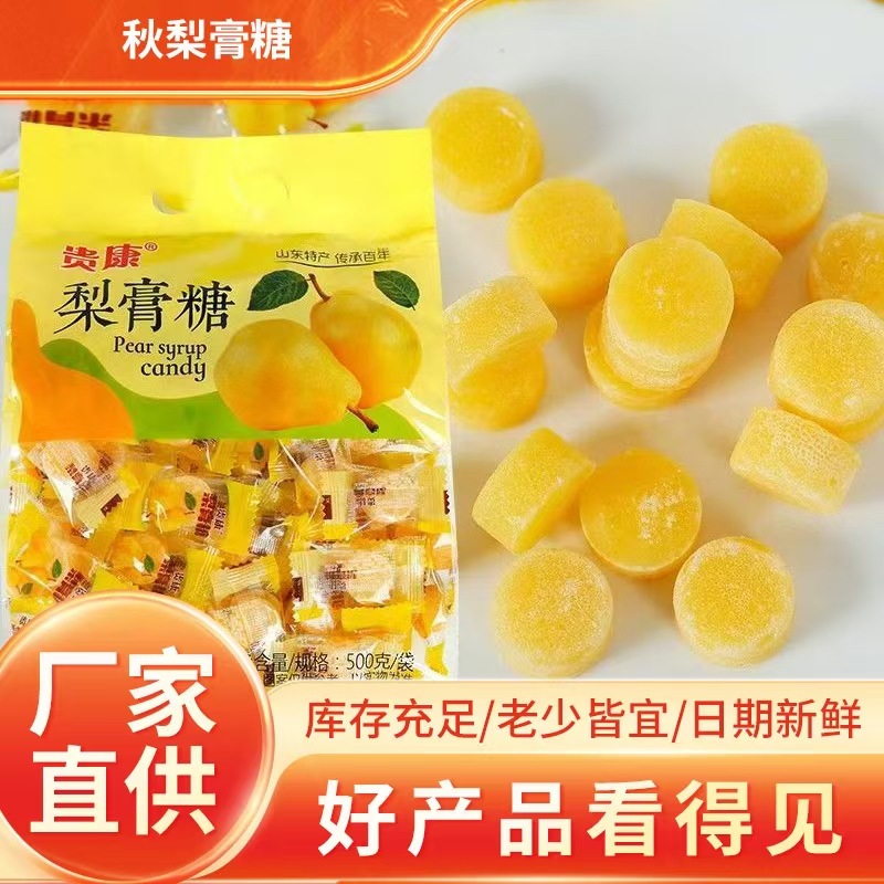 秋梨膏糖袋装500g/袋百草梨膏糖老少皆宜批发一件代发硬糖润喉
