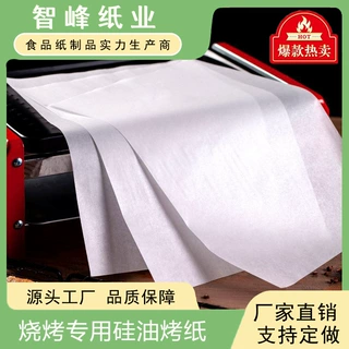 家用食品硅油纸耐高温不粘油纸烘焙烧烤纸垫纸吸油纸食品级硅油纸
