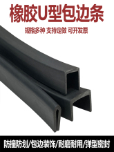 U型橡胶包边条耐磨嵌条机械钣金铁皮钢板不锈钢桥架封边保护口条