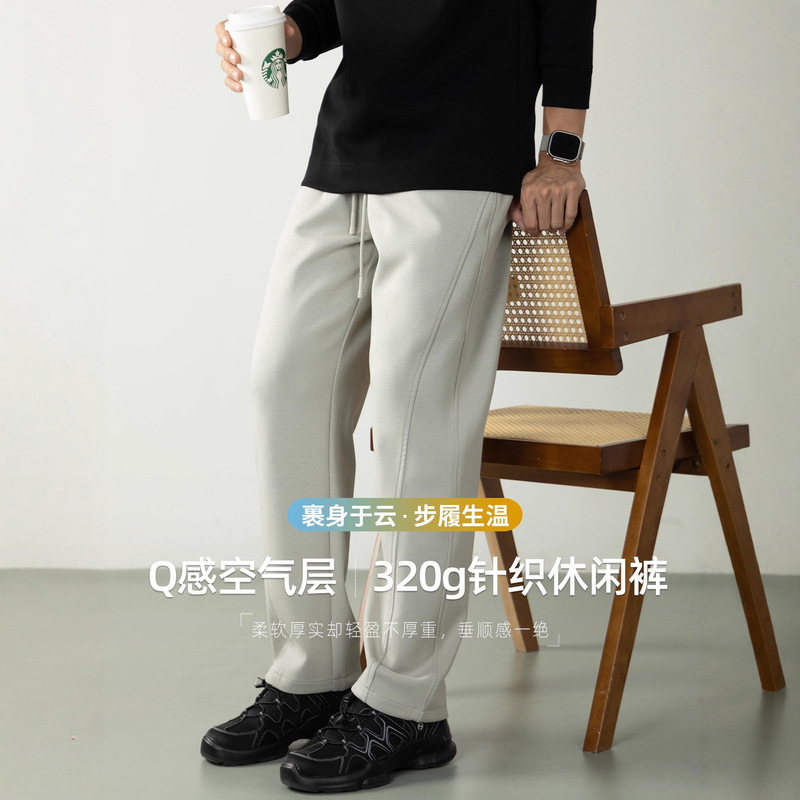 Unbounded Movement Series |   Q-Feel Air Layer Men's Knitted Pants Autumn and Winter Slightly Wide Elastic Cord Pure Color Casual Pants