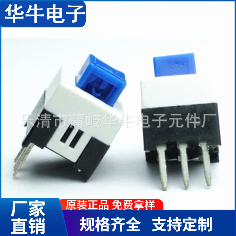 按键开关7*7平头3脚自锁开关7*7带锁开关 3脚轻触开关