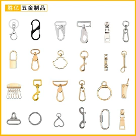 服饰箱包五金;钥匙扣及钥匙扣配件;饰品配件