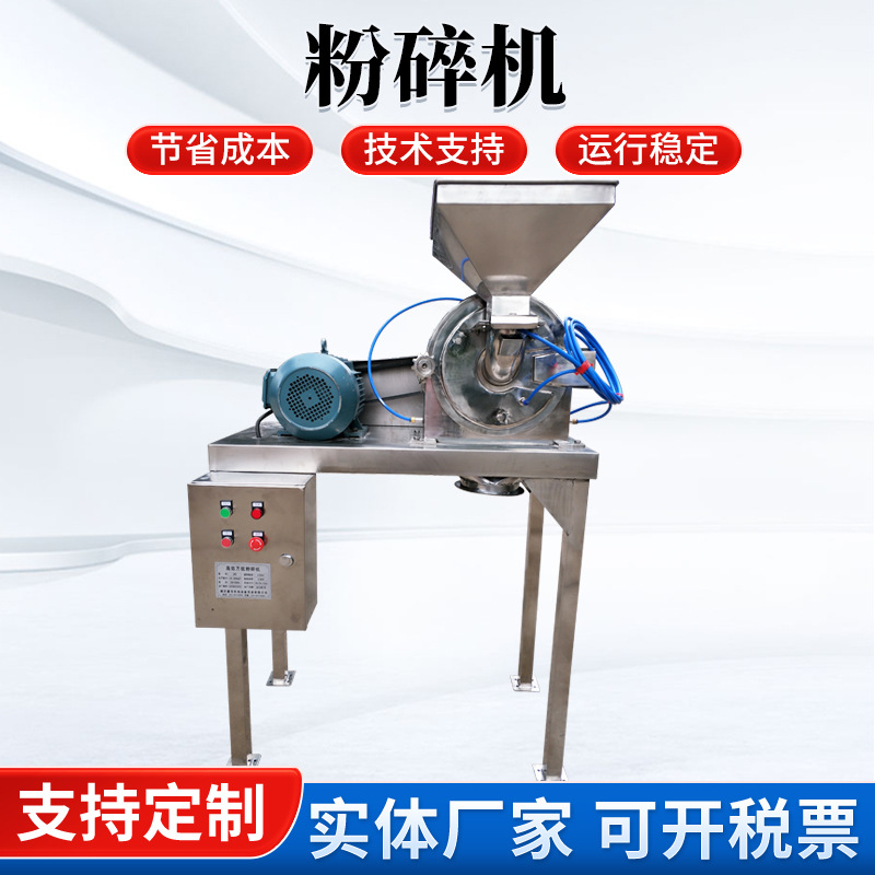 粉碎机不锈钢高速筛网粉碎设备 五谷杂粮中药材食盐粉碎机