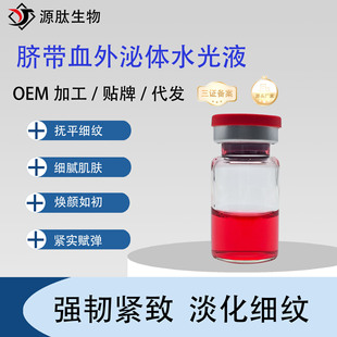 Umbilical Cord Blood Exosome Water Light Liquid Tightens and Lightens Lines, Three-Dimensional, Elastic, Soft, Moisturizing, Shrinks Pores, Is Delicate and Smooth