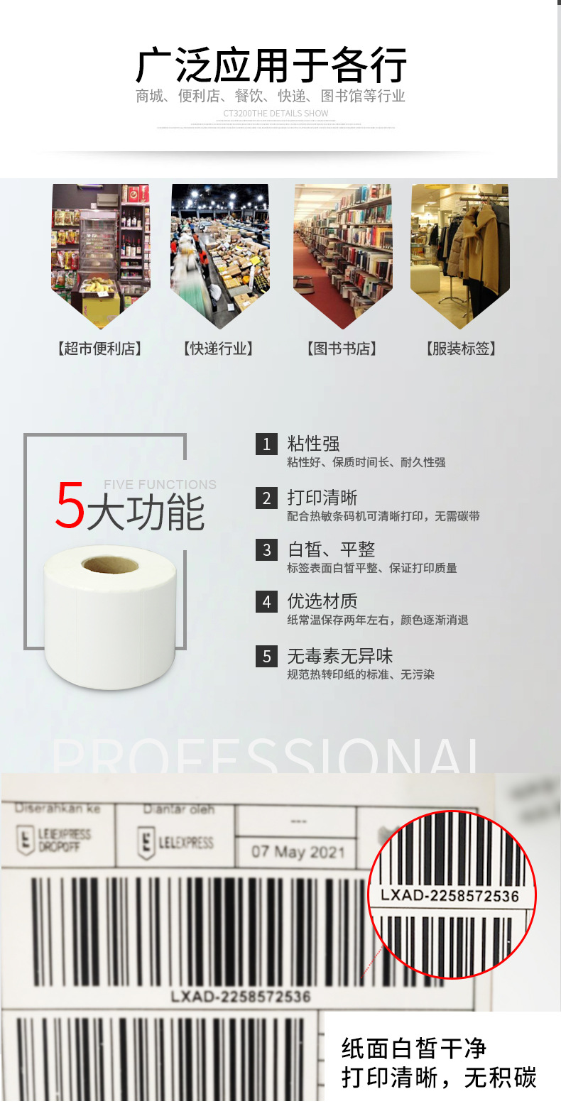 三防热敏打印纸_06