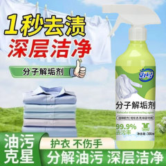 分子解构剂污渍分解衣物渗透剂去黄去油污渍清洁剂衣领干洗剂批发